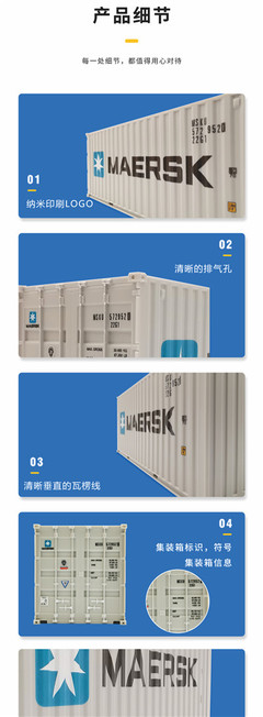 馬士基航運(yùn)MAERSK 1:35集裝箱模型 海藝坊貨柜模型LOGO定制