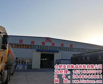 合肥亞邦集裝箱廠家(圖)、集裝箱房生產廠家